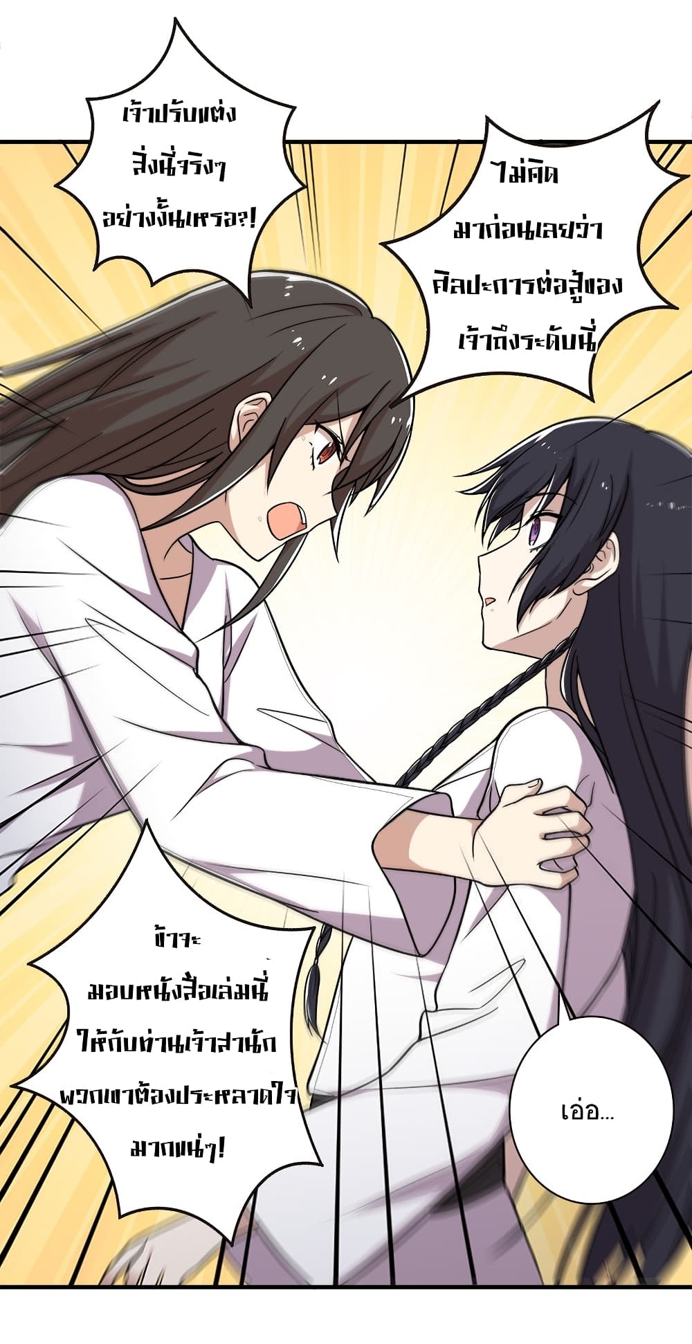 The Martial Emperor’s Life After Seclusion ตอนที่ 7 (22)