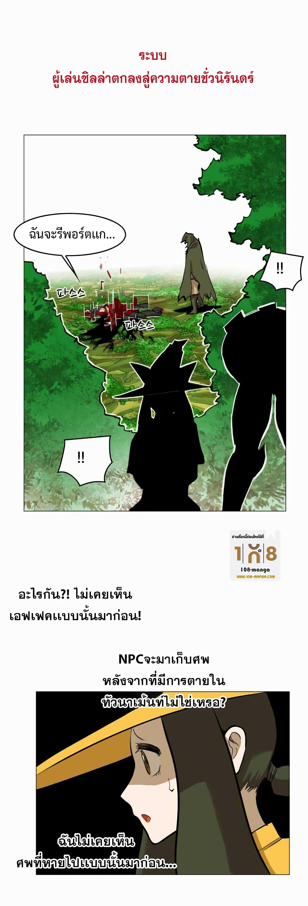 Hardcore Leveling Warrior ตอนที่ 29 (42)
