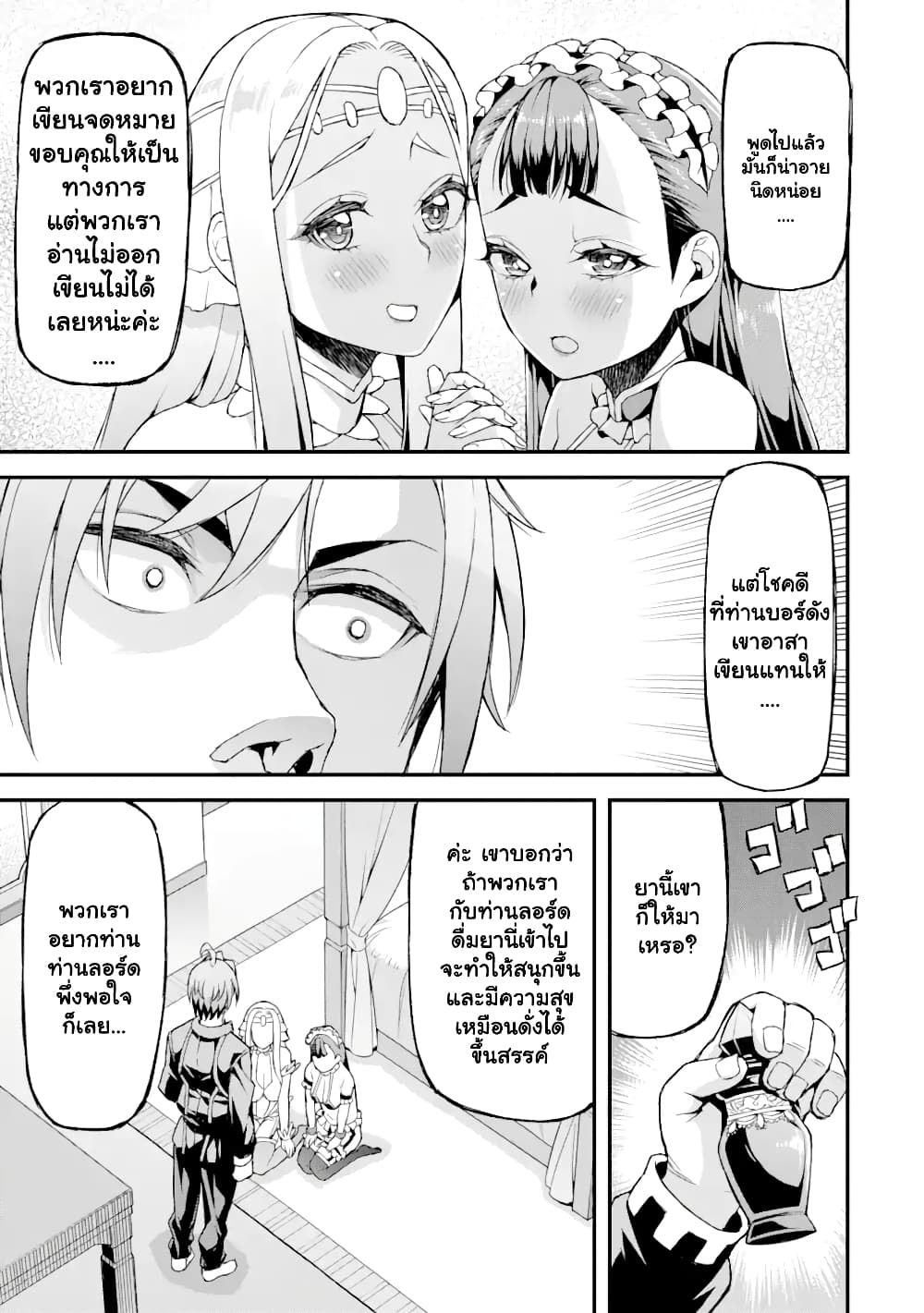 I've Become a Rogue Lord in a ตอนที่ 15.2 (7)