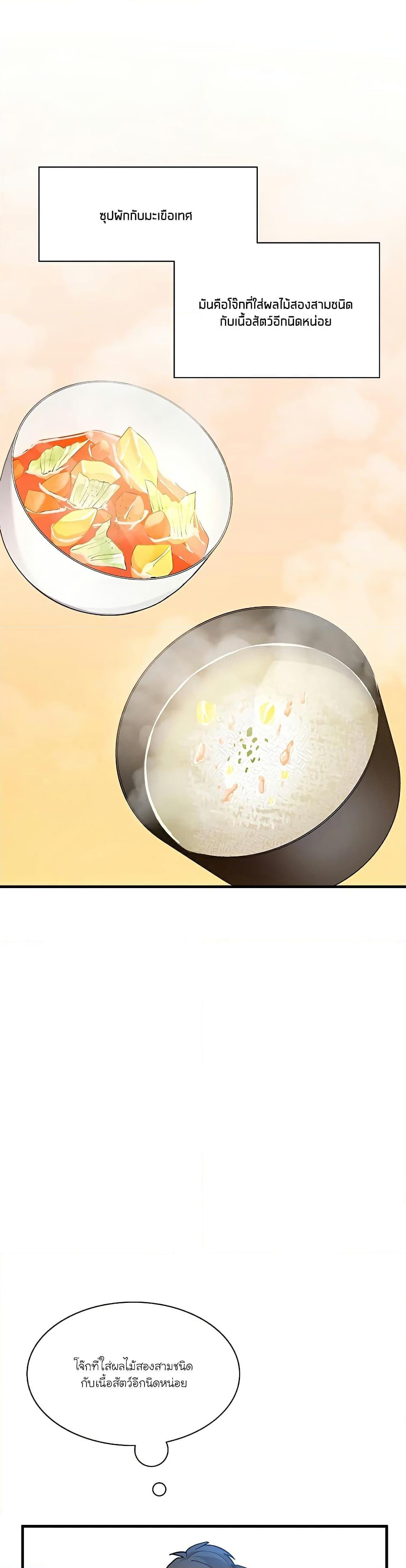 The Tutorial is Too Hard ตอนที่ 142 (25)