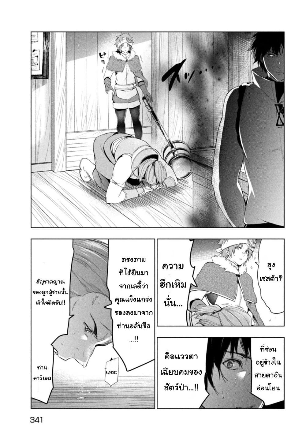 Kaiko sareta Ankoku Heishi (30 dai) no Slow na Second Life ตอนที่ 34 (20)