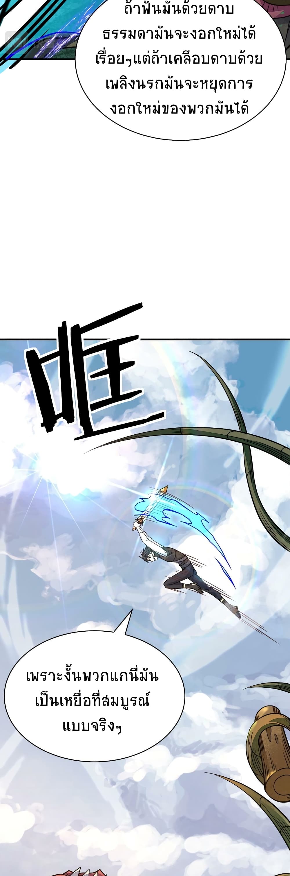 Global Killing Awakening SSS Level Talent At The Beginning! ตอนที่ 30 (29)