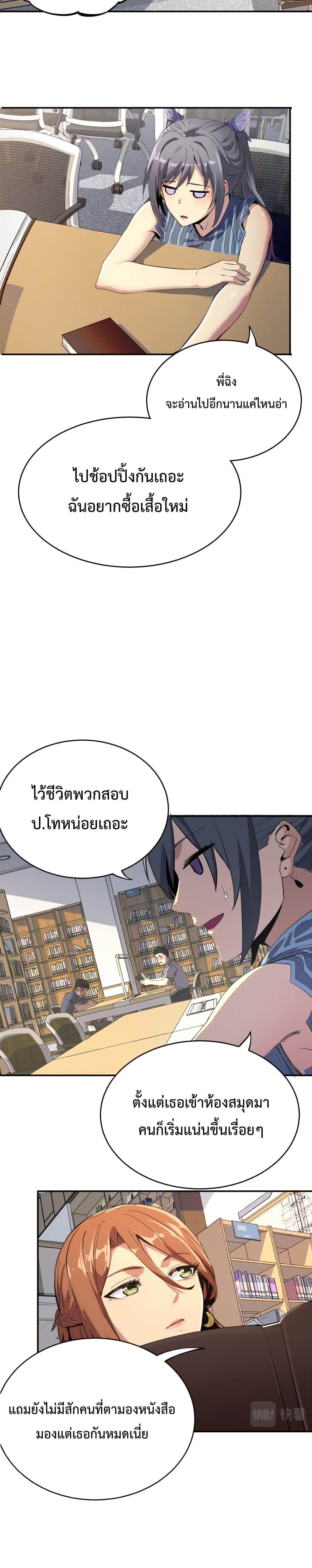 Kidnapped by the Earth ตอนที่ 4 (6)