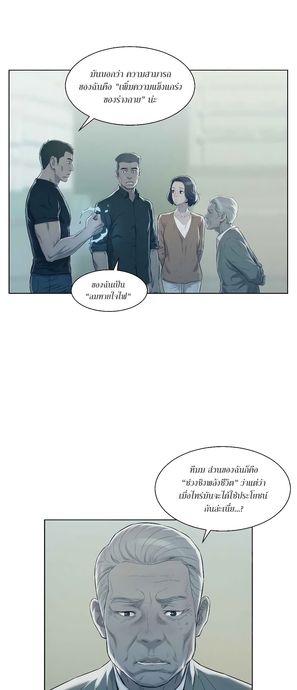 3CM Hunter ตอนที่ 5 (61)