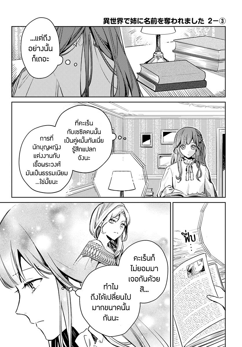 Isekai de Ane ni Namae wo Ubawaremashita 2 (17)