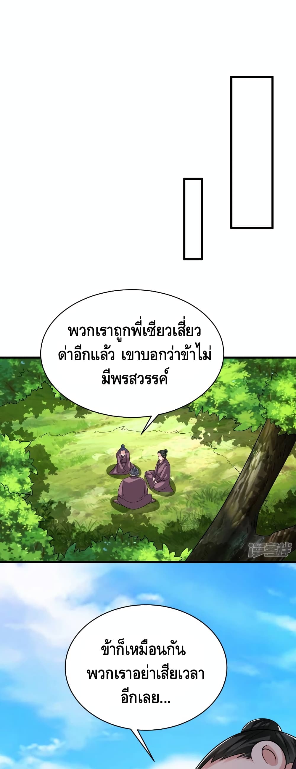 Huangtian Supreme ตอนที่ 34 (15)