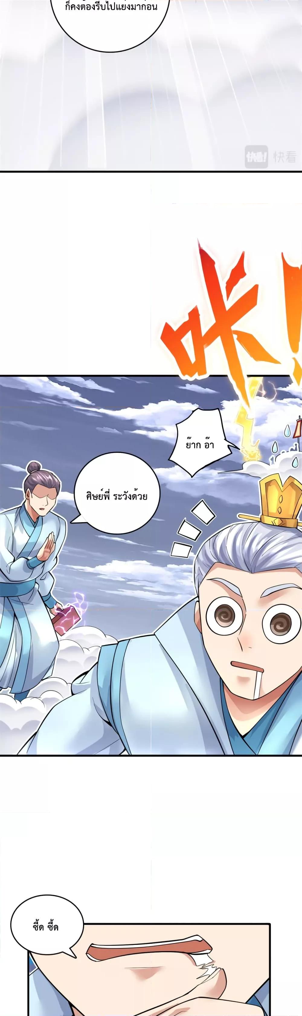 I Can Become A Sword God ตอนที่ 45 (18)