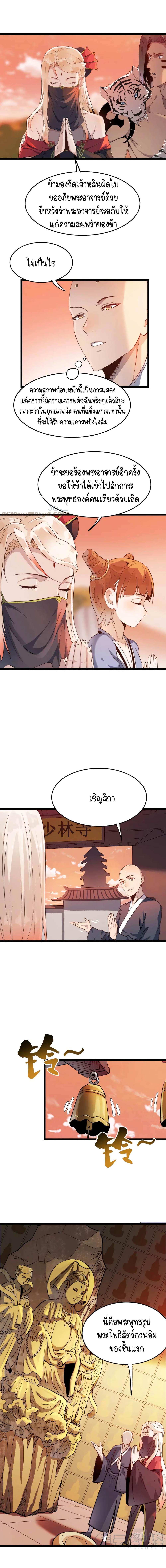 Build the World’s Strongest Shaolin Temple ตอนที่ 16 (3)