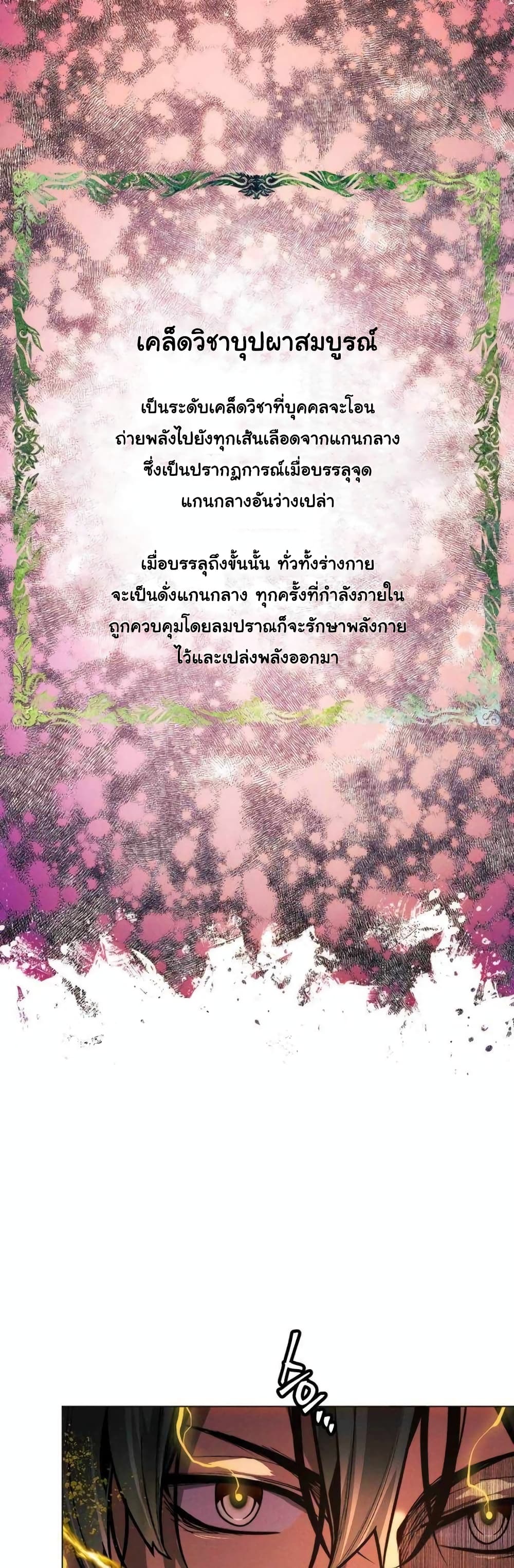 A Modern Man Who Got Transmigrated Into the Murim World ตอนที่ 38 (9)