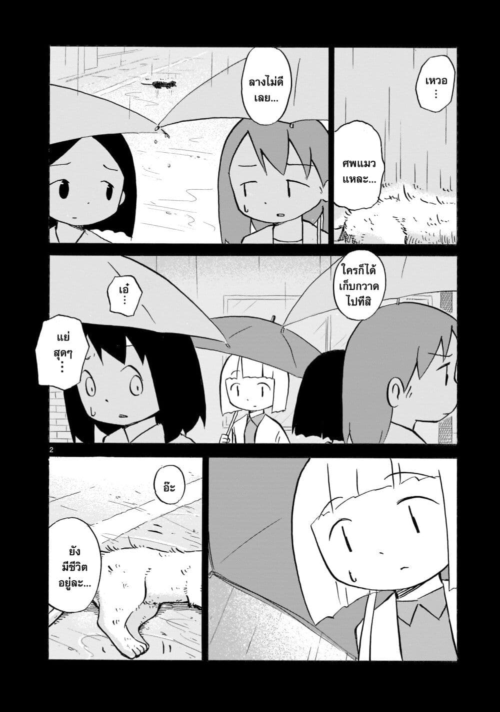 Yuureiiro no Nichijou ตอนที่ 6 (2)