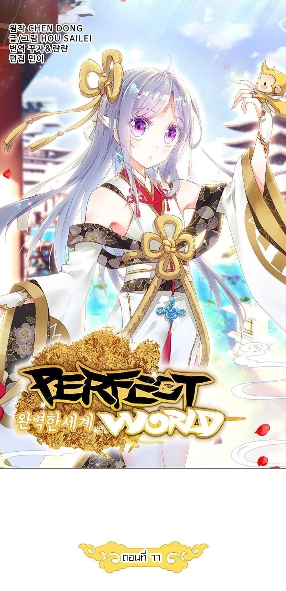 Perfect World 77 (8)