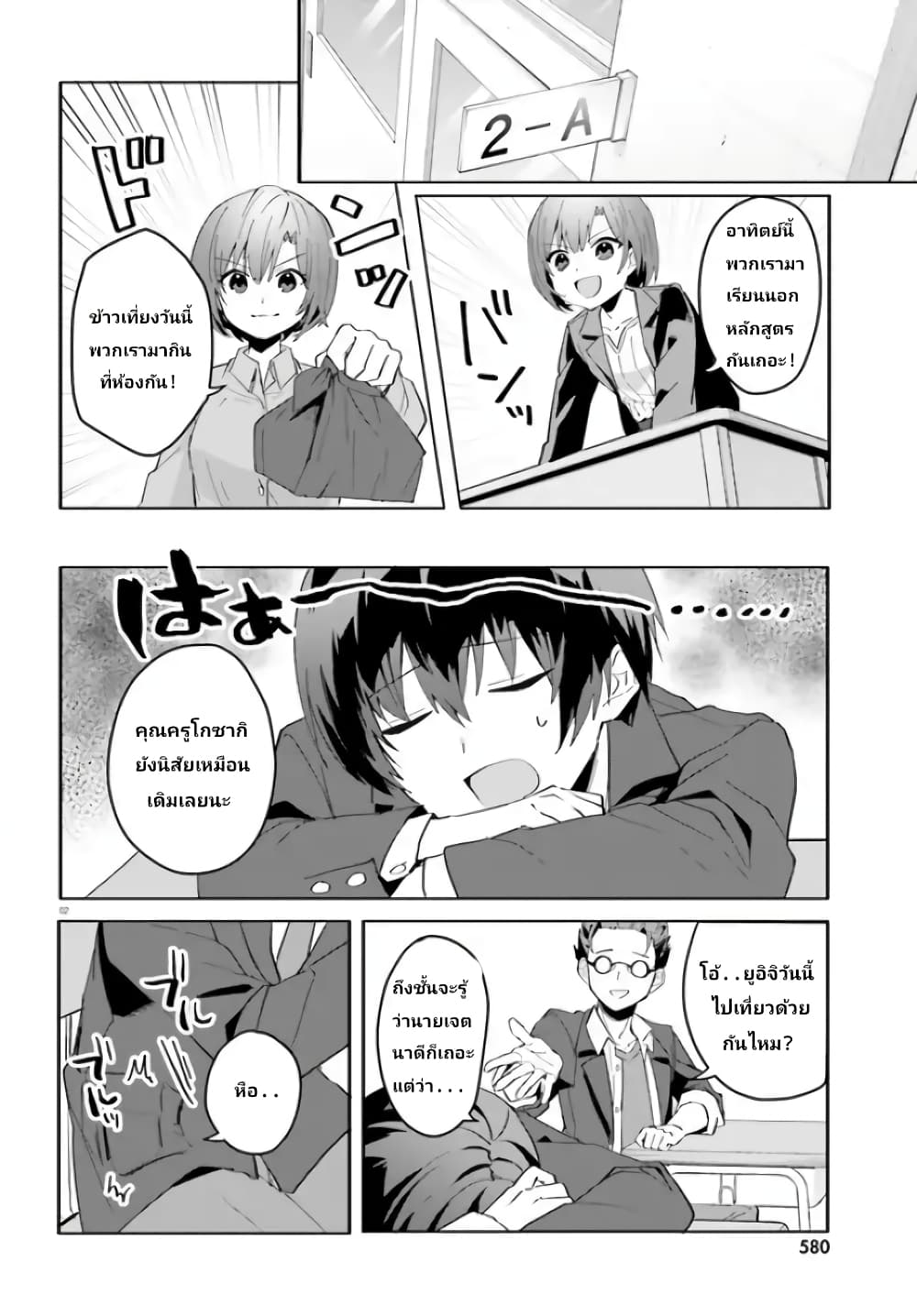 Ore no Iinazuke ni Natta Jimiko, Ie de wa Kawaii Shika nai ตอนที่ 10 (2)