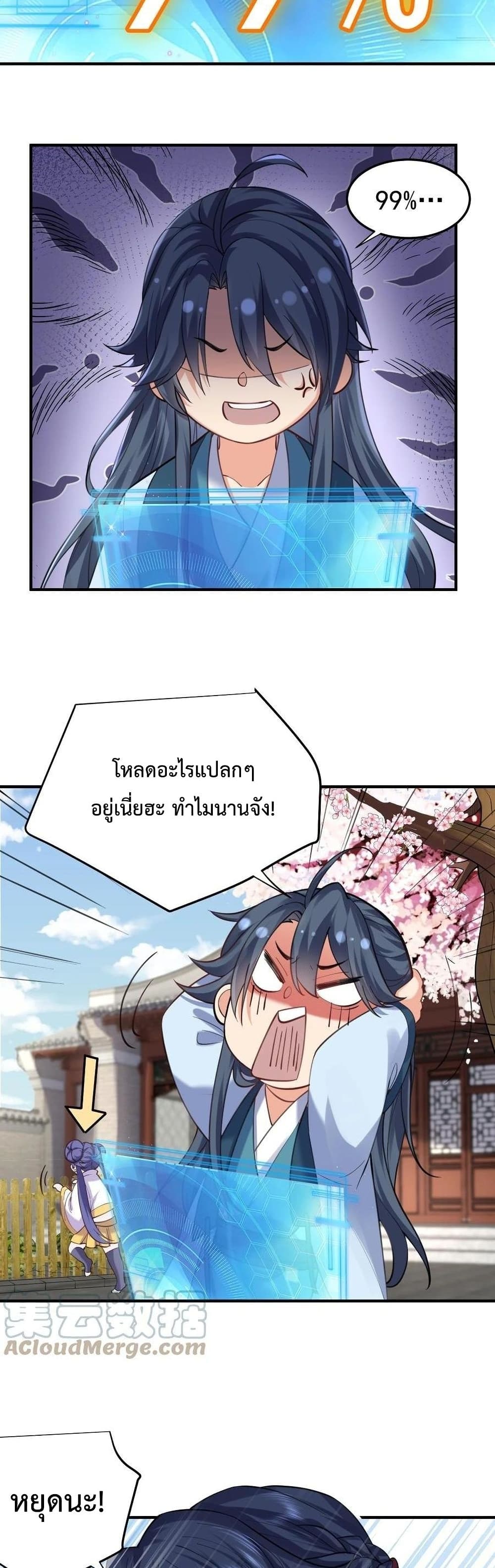 Am I Invincible ตอนที่ 48 (15)