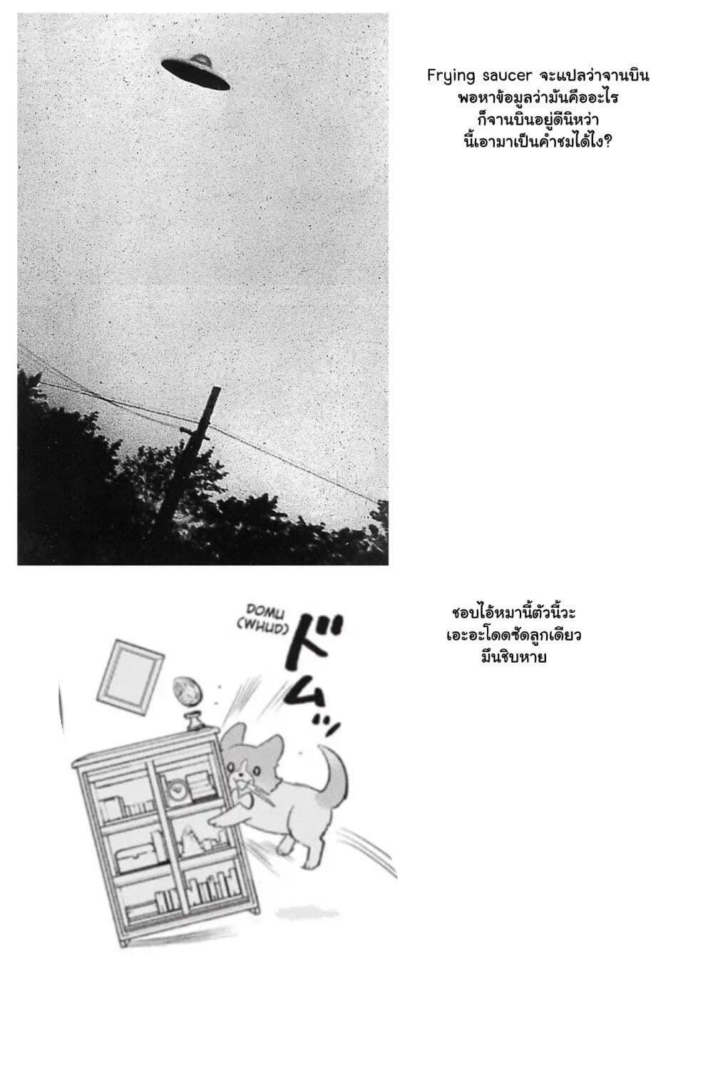 Otome Monster Caramelize ตอนที่ 5 (24)