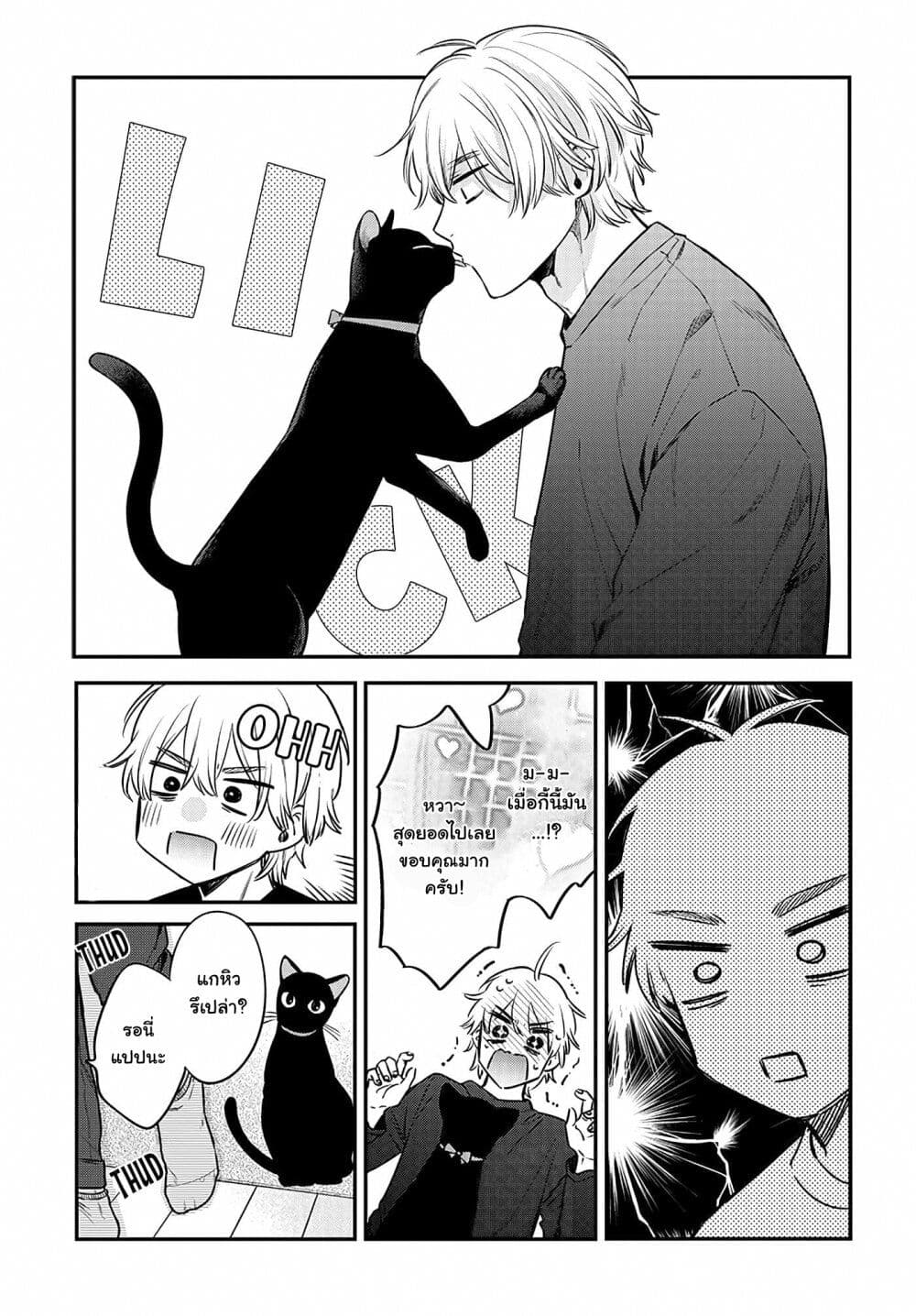 Mi chan wa Kawaretai ตอนที่ 1 (23)