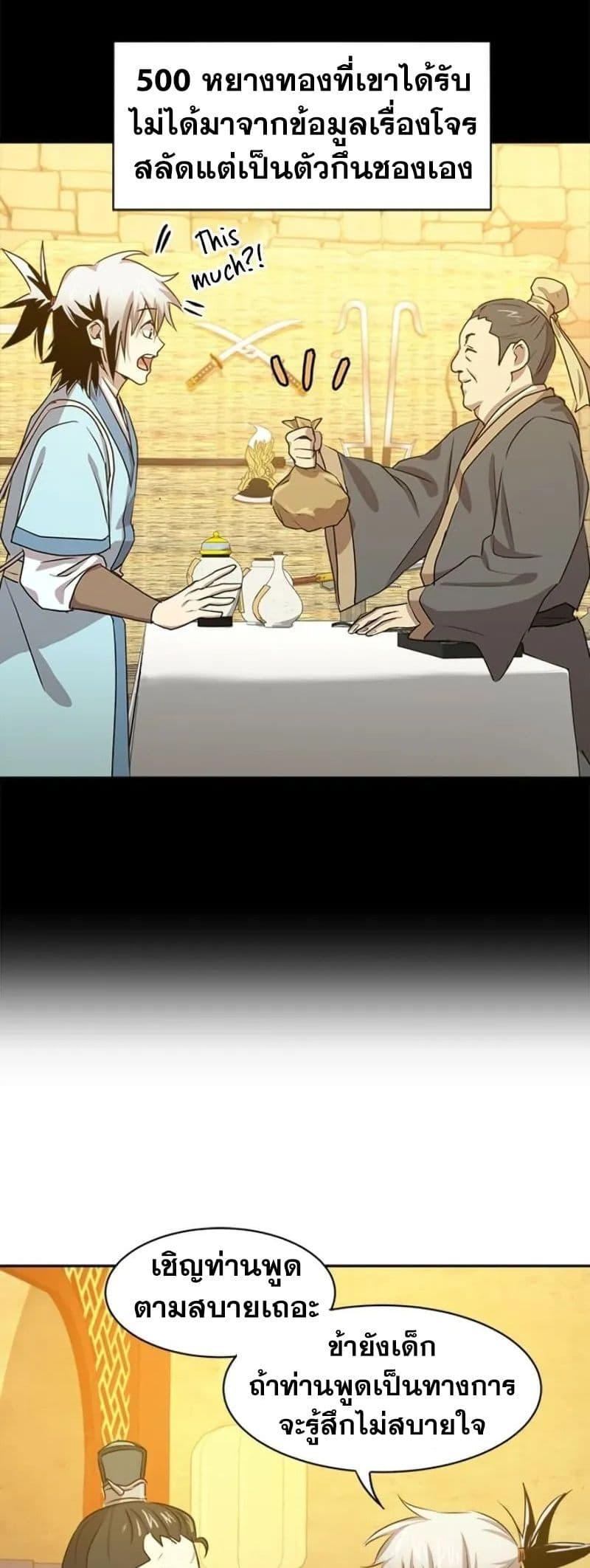 Strongest Fighter ตอนที่ 19 (38)