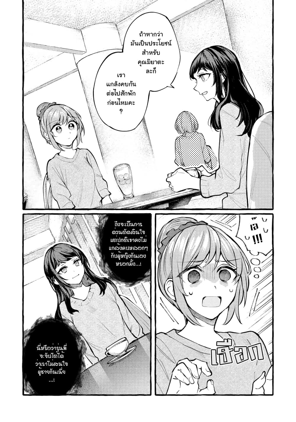 Senpai, Oishii Desuka ตอนที่ 1 (21)