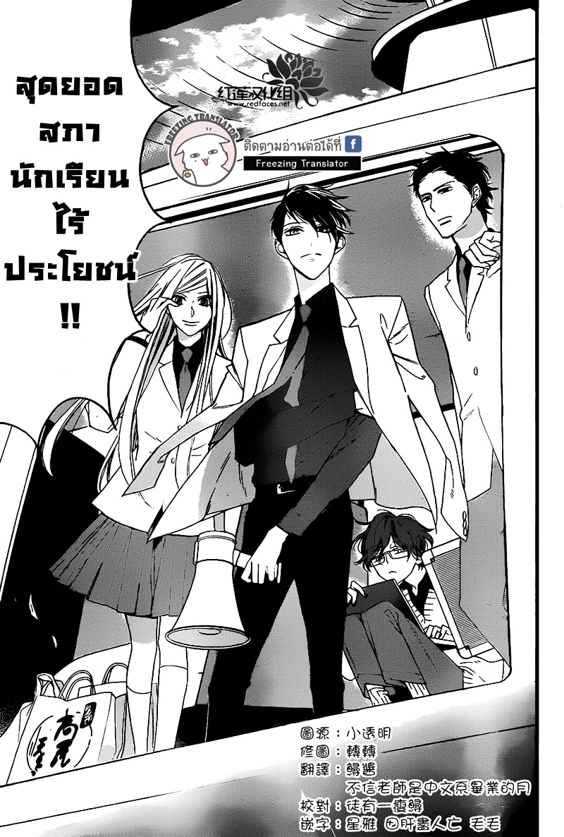 Shikanai Seitokai 1 (4)