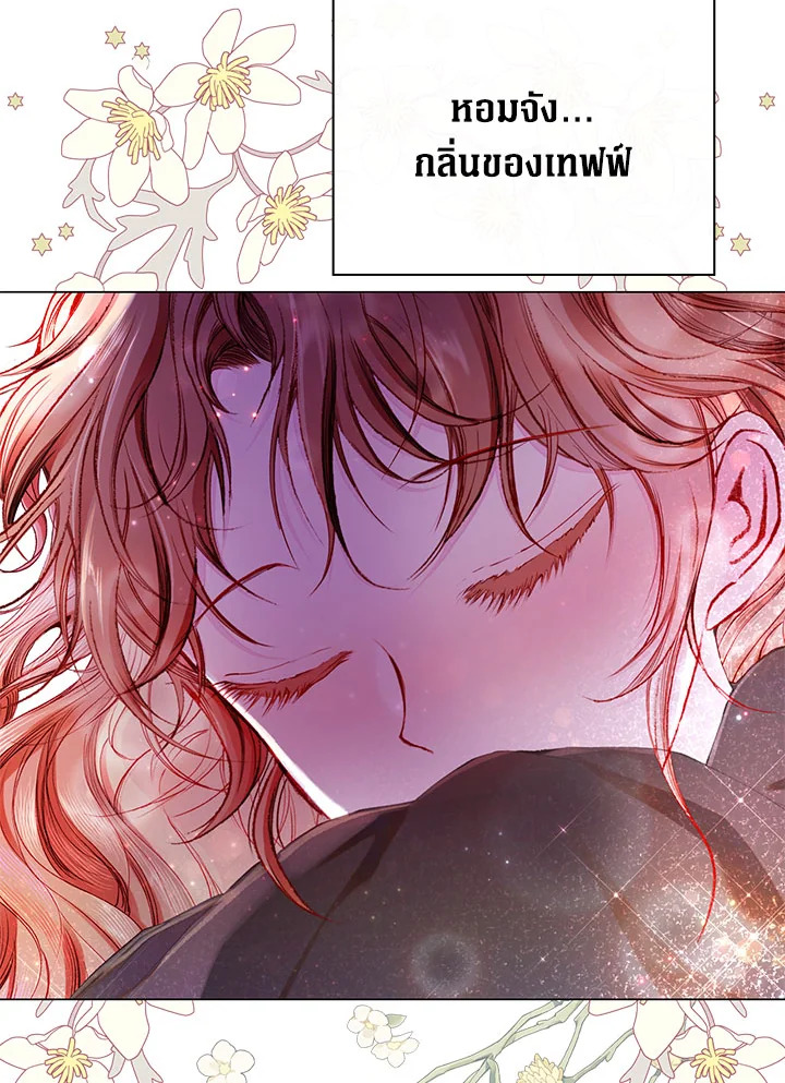 I Woke Up as the Ugly Duckling 77 84