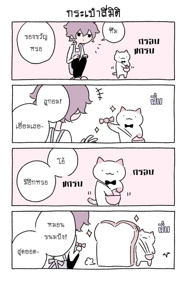 Fushigi Neko no Kyuu chan ตอนที่20 (2)