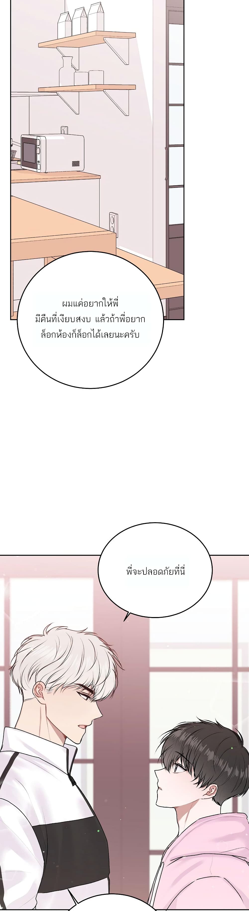 Don’t Cry, Sunbae! ตอนที่ 19 (16)