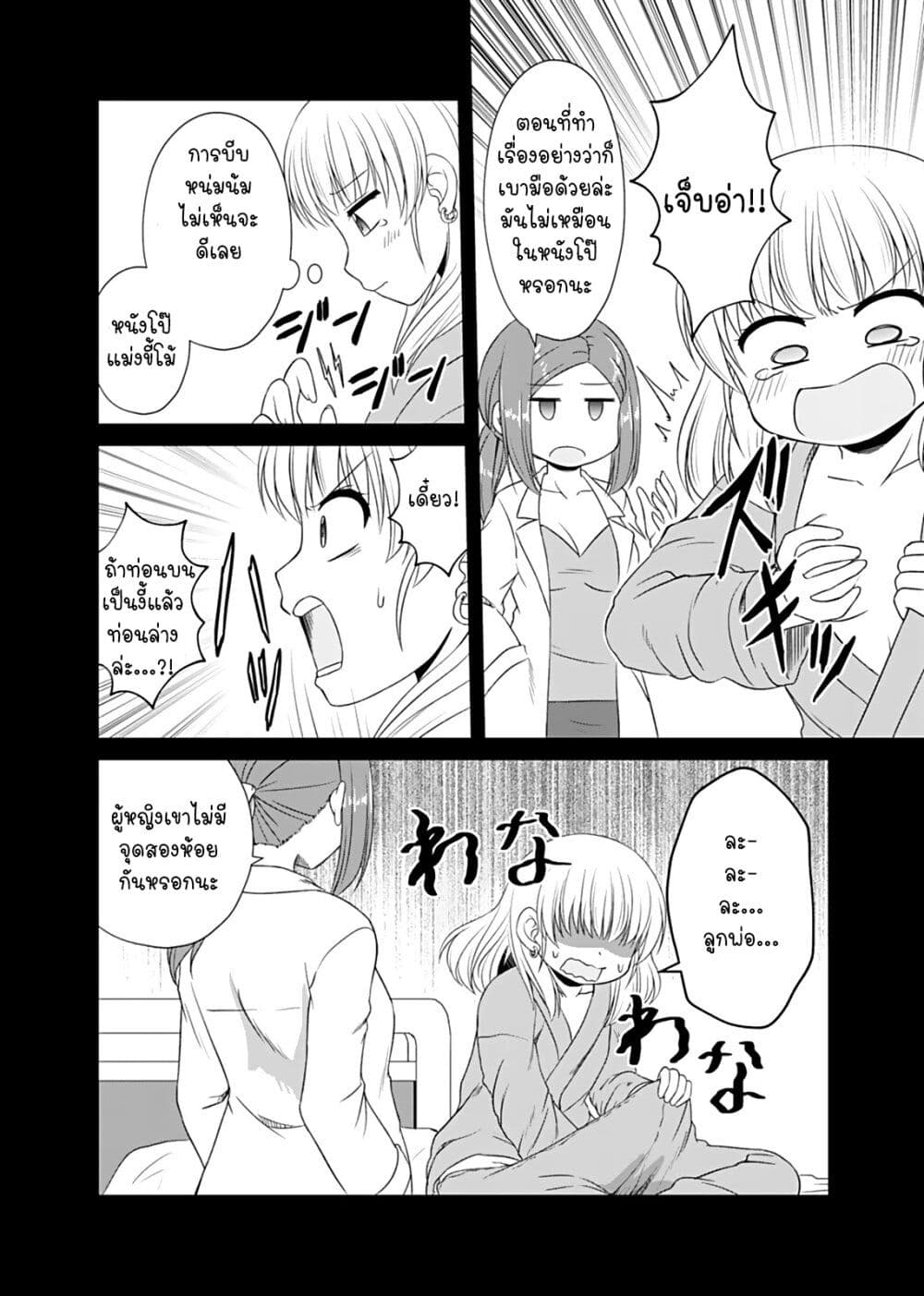 Otoko Tomodachi Girl ตอนที่ 11 (6)