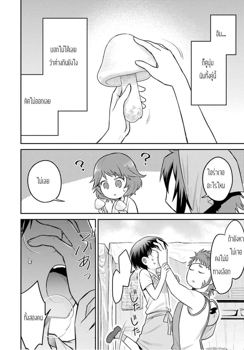 After Reincarnating, I Became the Son of Inkeepers ตอนที่ 10 (10)