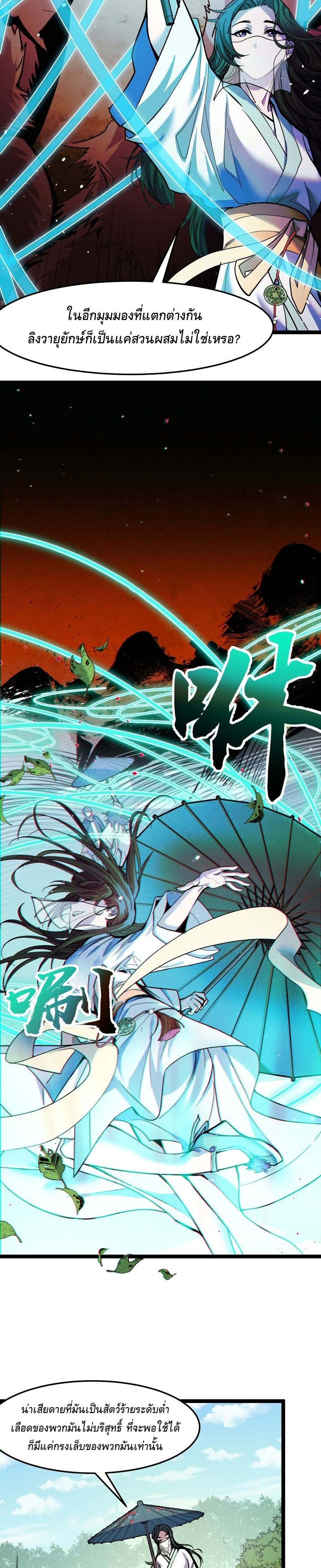 They Say I’m The Future King ตอนที่ 11 (17)