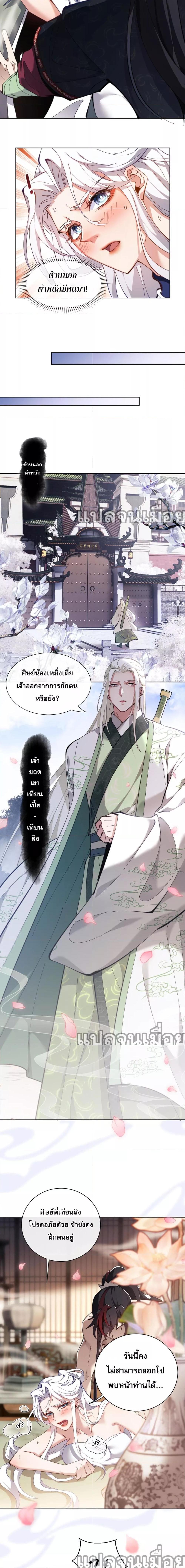 อาจารย์ ศิษย์บ้าขอกบฎนะขอรับ ตอนที่ 4 (10)