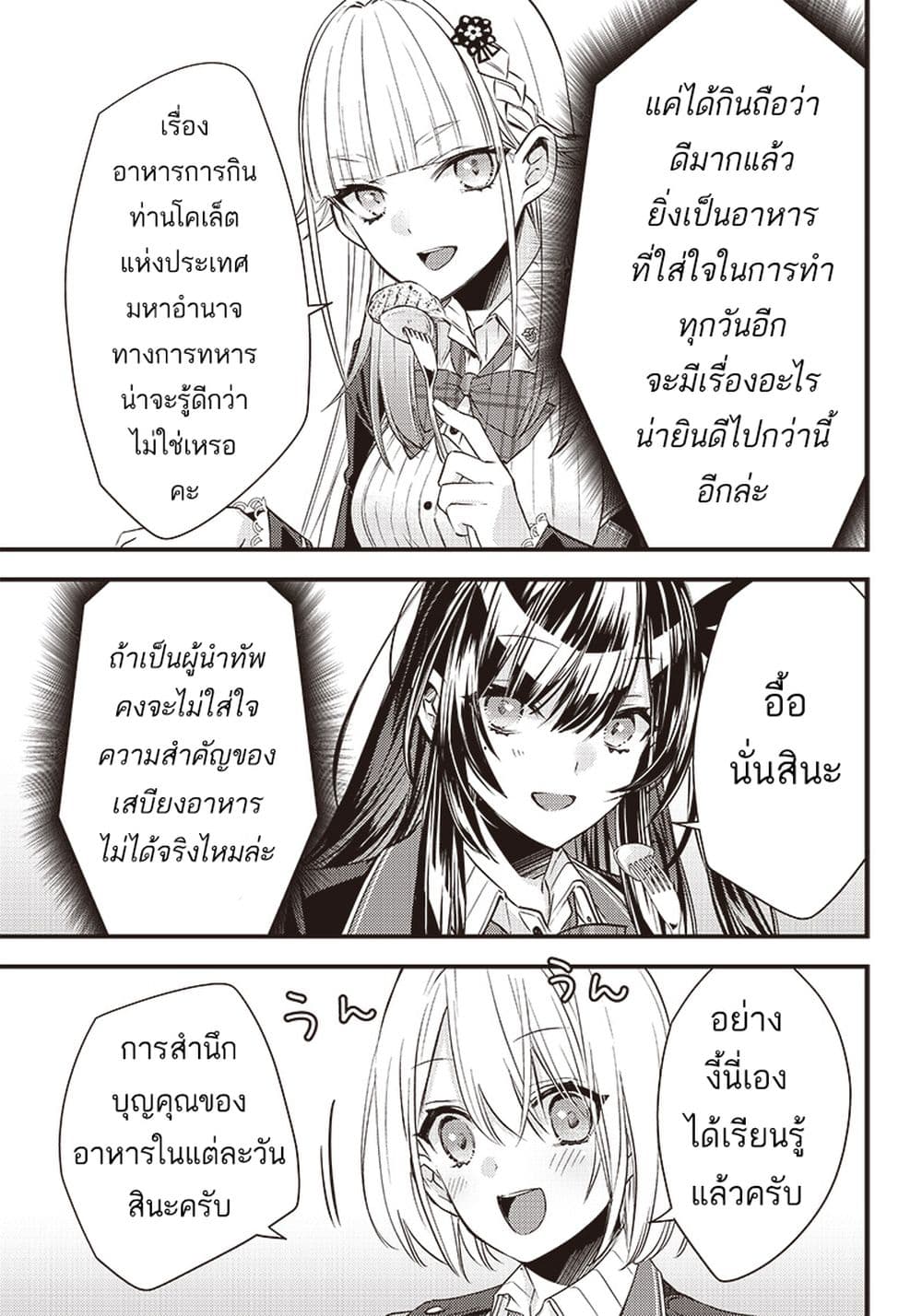 Savage Fang Ojou sama Shijou ตอนที่ 11 (20)