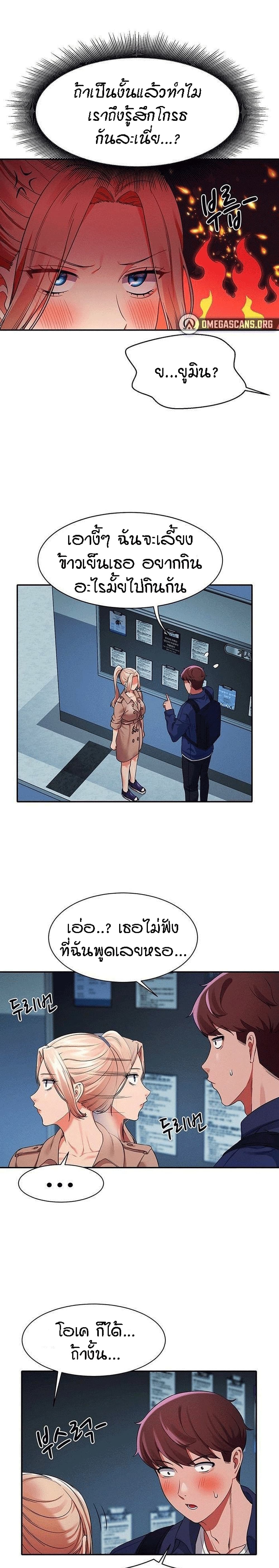 Is There No Goddess in My College? 33 page 22