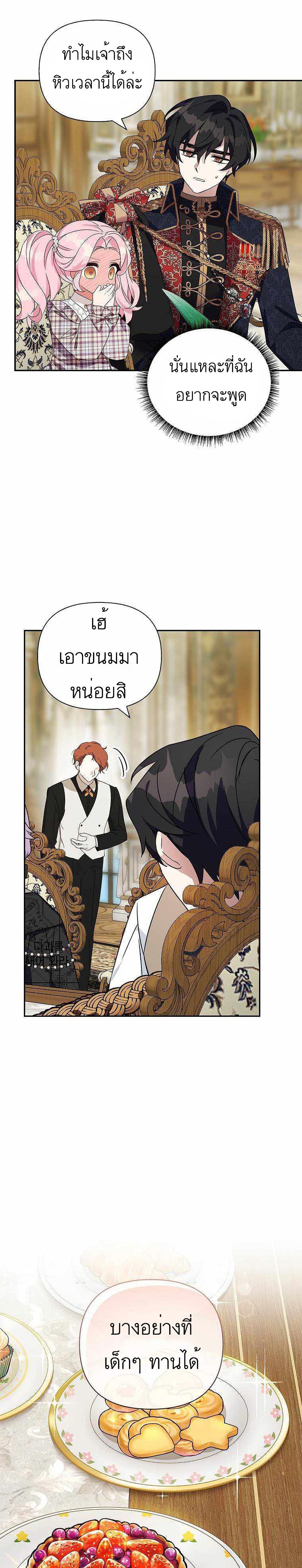 The Youngest Daughter of the Villainous Duke à¸•à¸­à¸™à¸—à¸µà¹ˆ 6 (26)