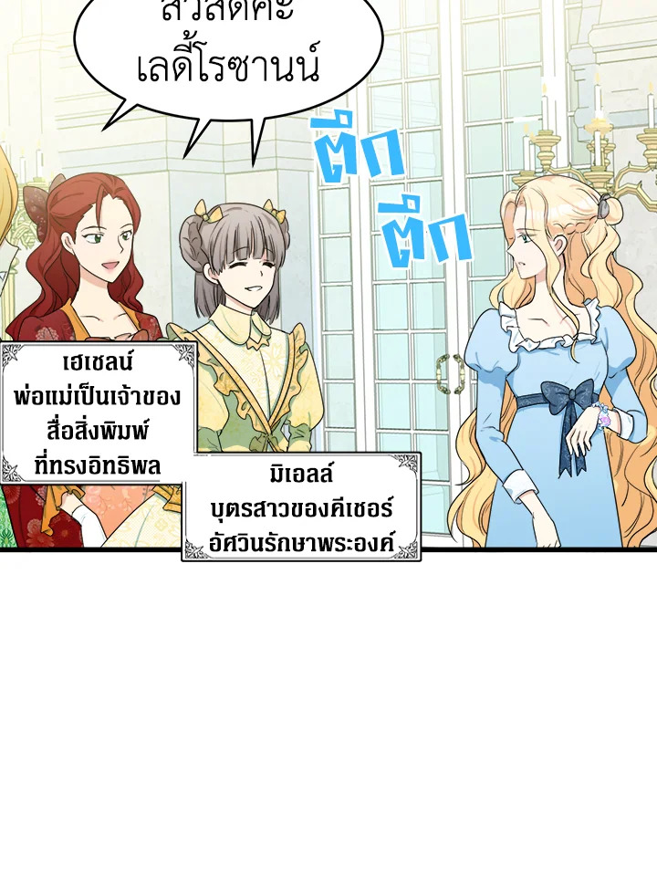 The Villainess Lives Twice 22 82