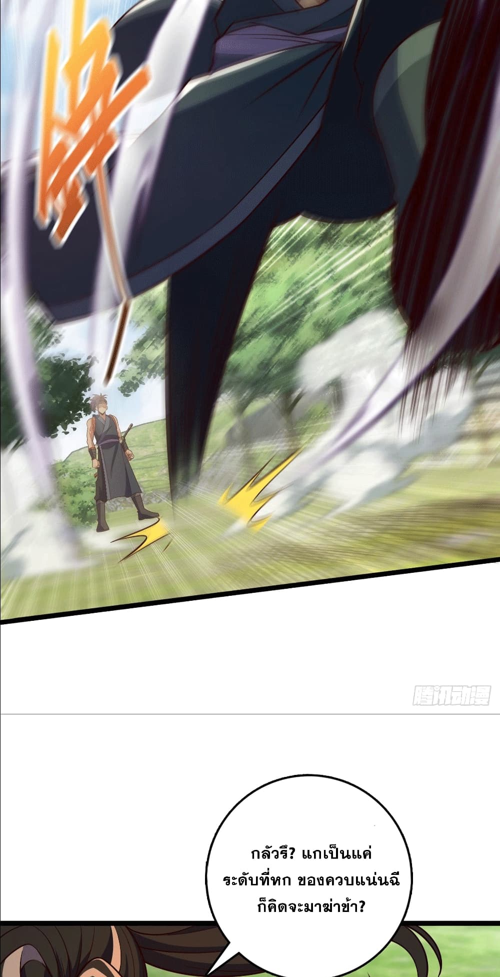 I am the Dragon Emperor ตอนที่ 10 (30)