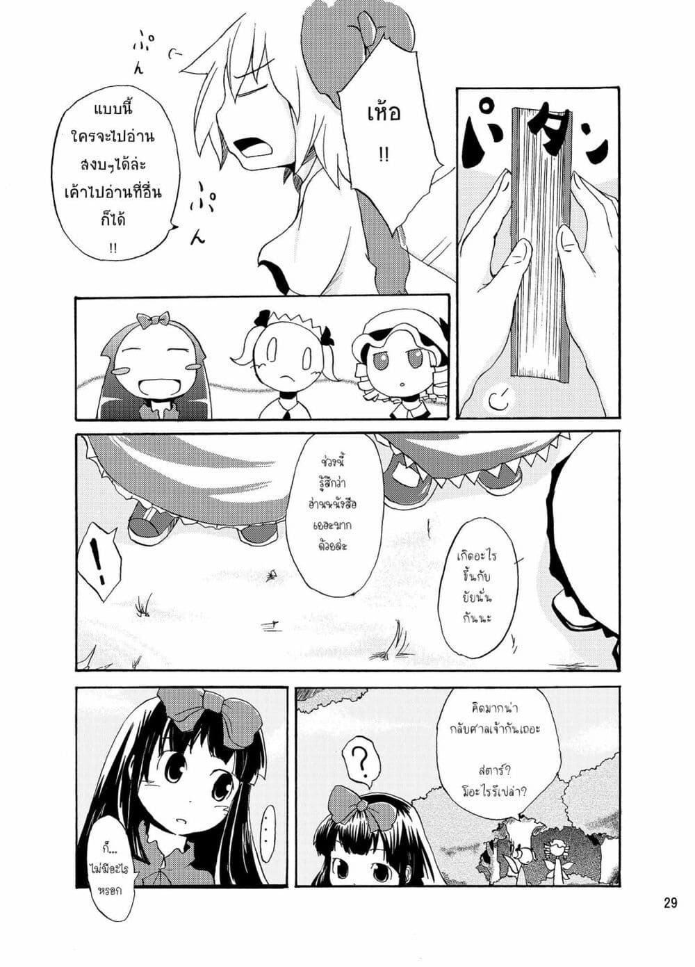 Otenba Koi Musume ni Hanataba wo ตอนที่ 2 (9)