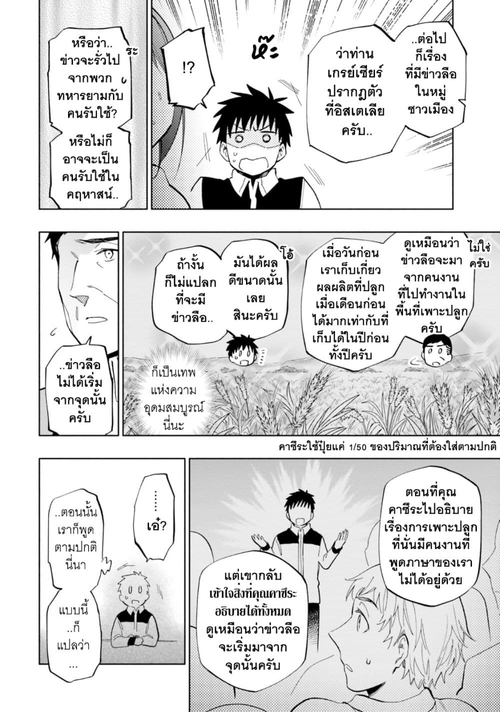 Takarakuji de 40 oku Atattandakedo Isekai ni Ijuu Suru เธ•เธญเธเธ—เธตเน 33 (17)