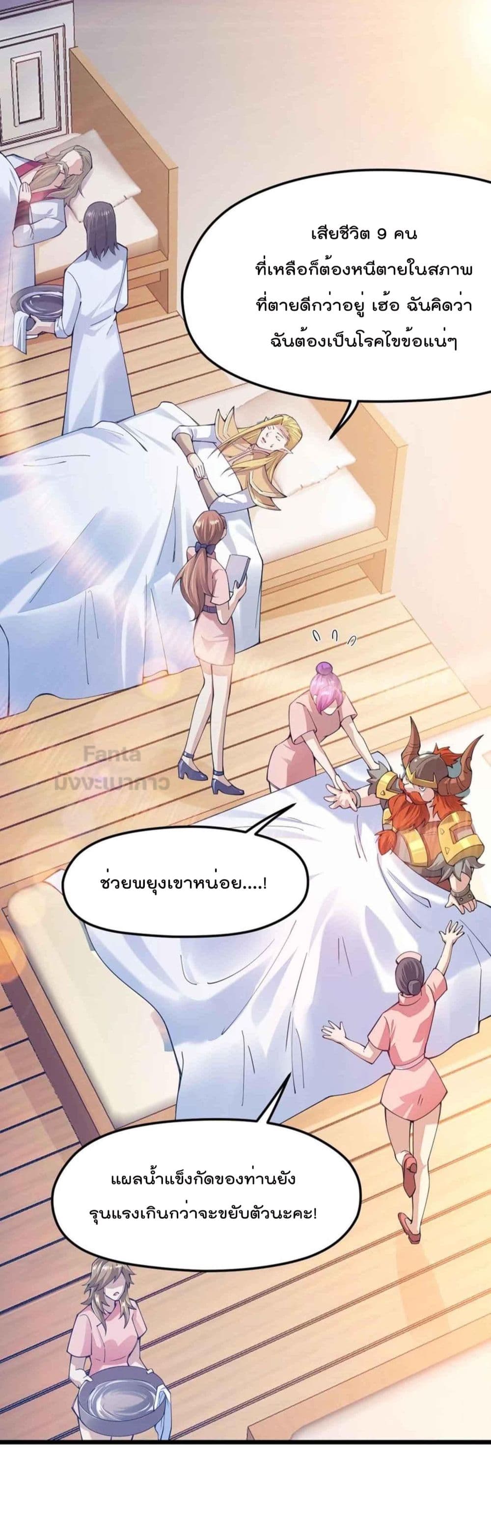 Sword God’s Life Is Not That Boring 32 (3)