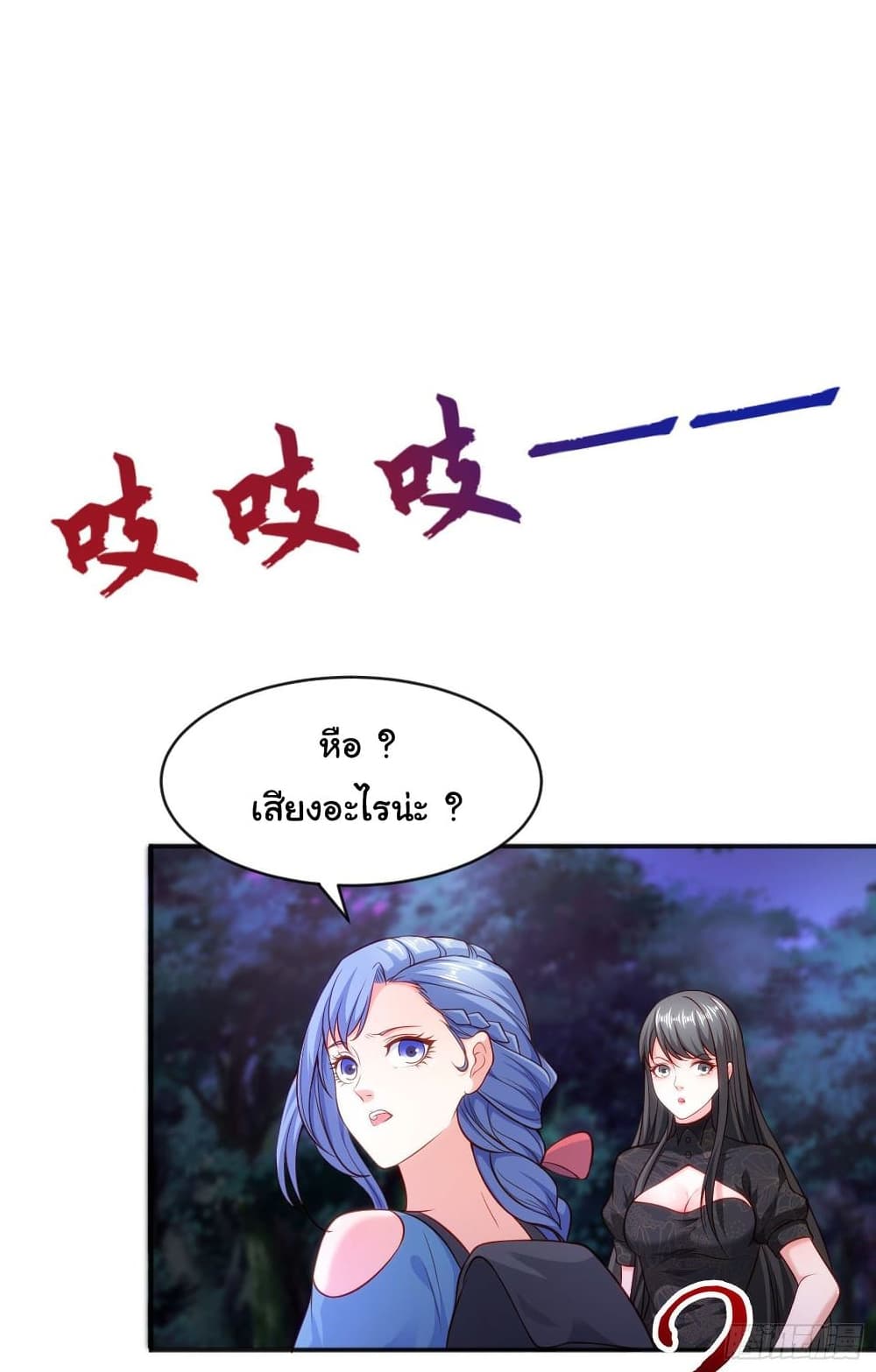 Awakening SSS Rank Skill After A Kiss เธ•เธญเธเธ—เธตเน 38 (42)