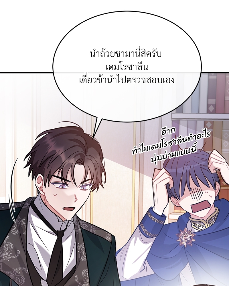 Shadowless Night ตอนที่ 10 089
