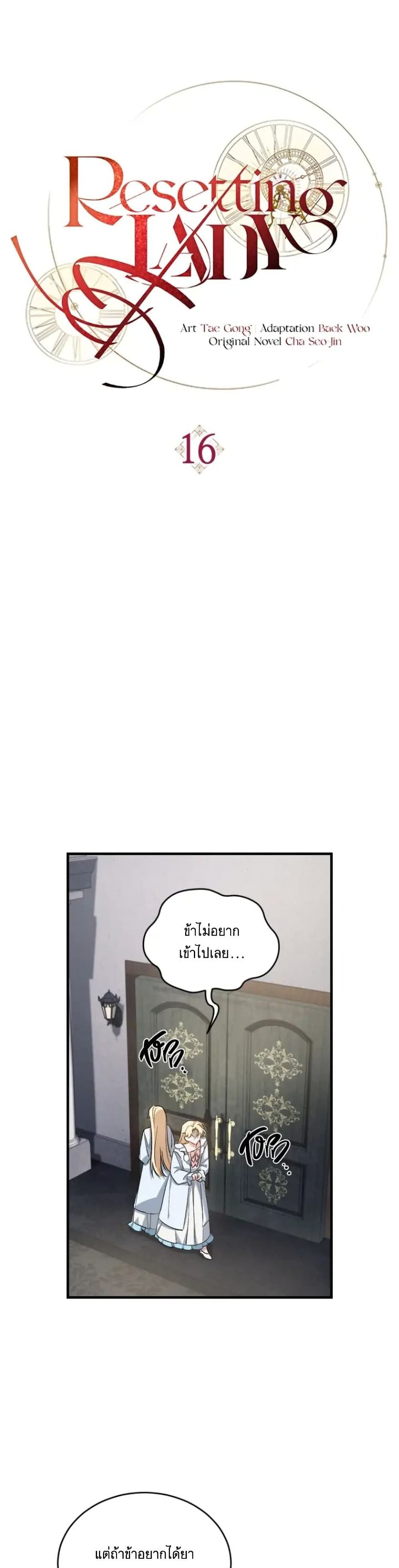 Resetting Lady 16 (5)