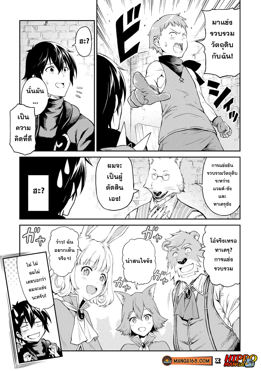 Souzai Saishuka no Isekai Ryokouki ตอนที่ 40 (7)