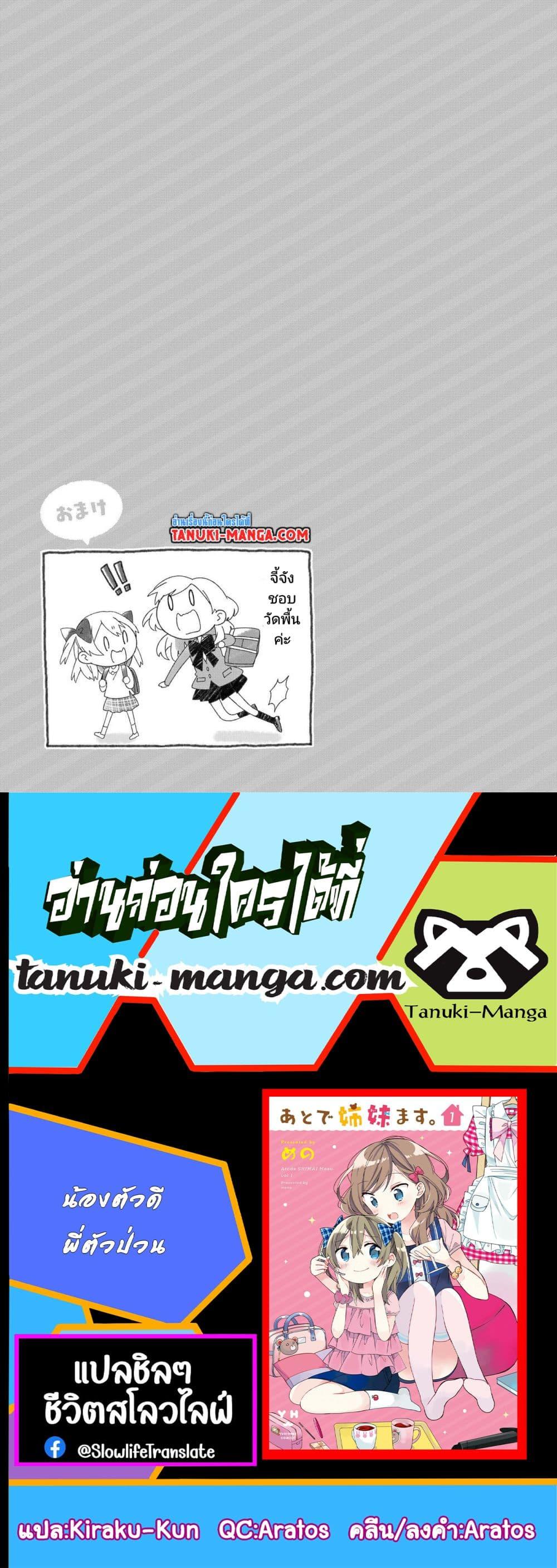 Ato de Shimai Masu ตอนที่ 6.5 (13)