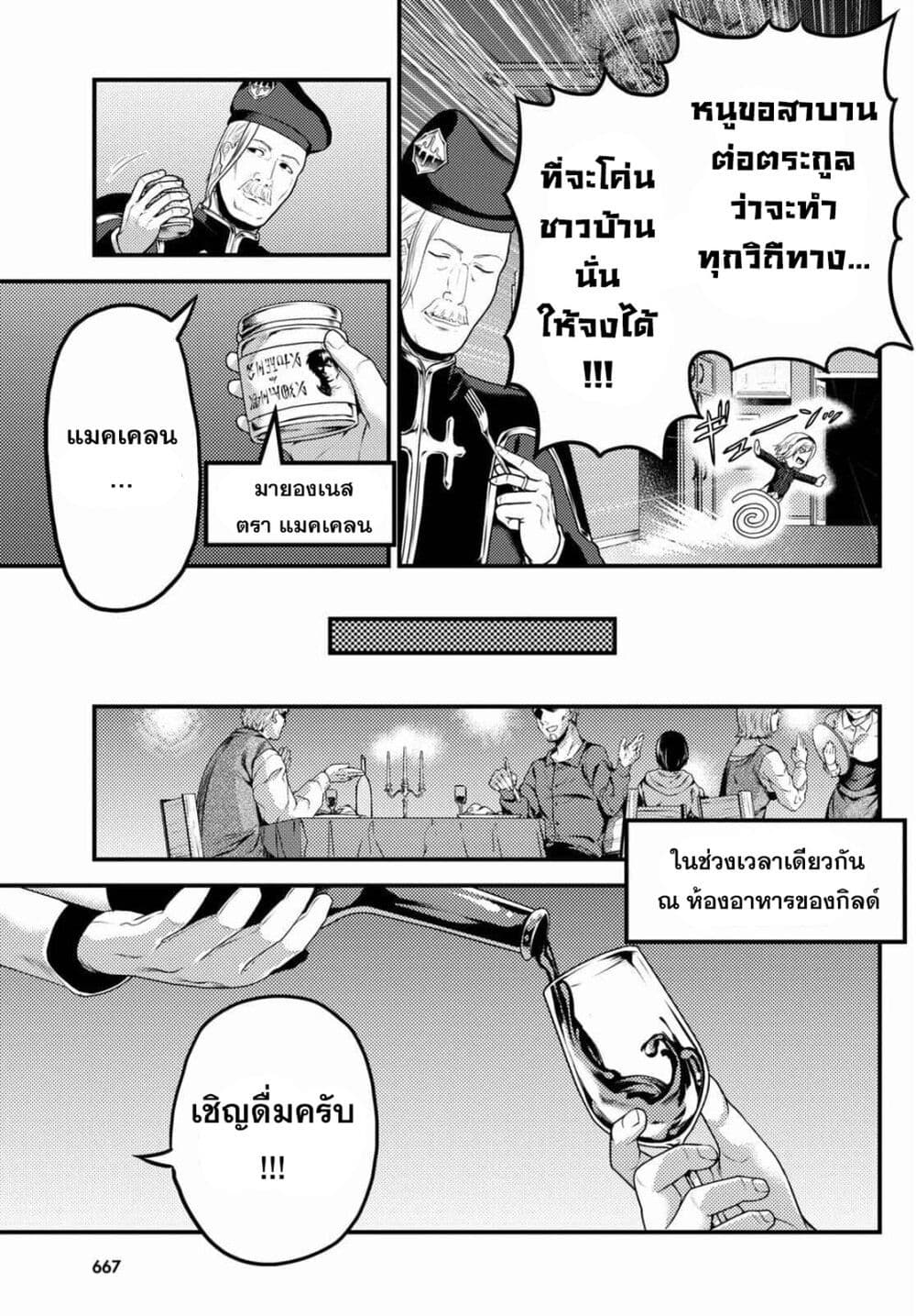 Murabito desu ga Nani ka ร ยธโ€ขร ยธยญร ยธโขร ยธโ€”ร ยธยตร ยนห 51 (4)