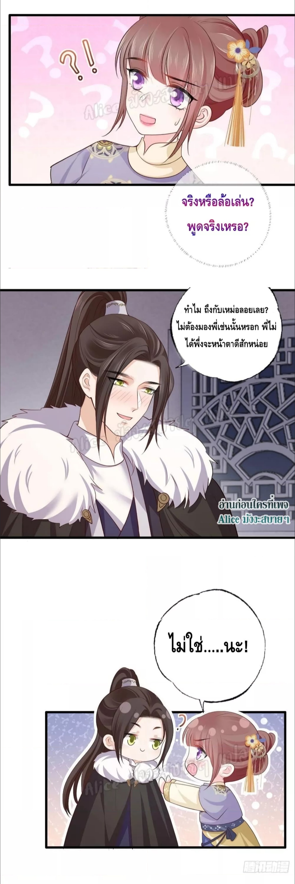 The Pampered Regent of The Richest Woman เธเธฒเธฃเธเธฅเธฑเธเธกเธฒเธเธญเธเธเธธเธ“เธซเธเธนเธเธนเนเธฃเนเธณเธฃเธงเธขเธ—เธตเนเธชเธธเธ” เธ•เธญเธเธ—เธตเน 141 (5)
