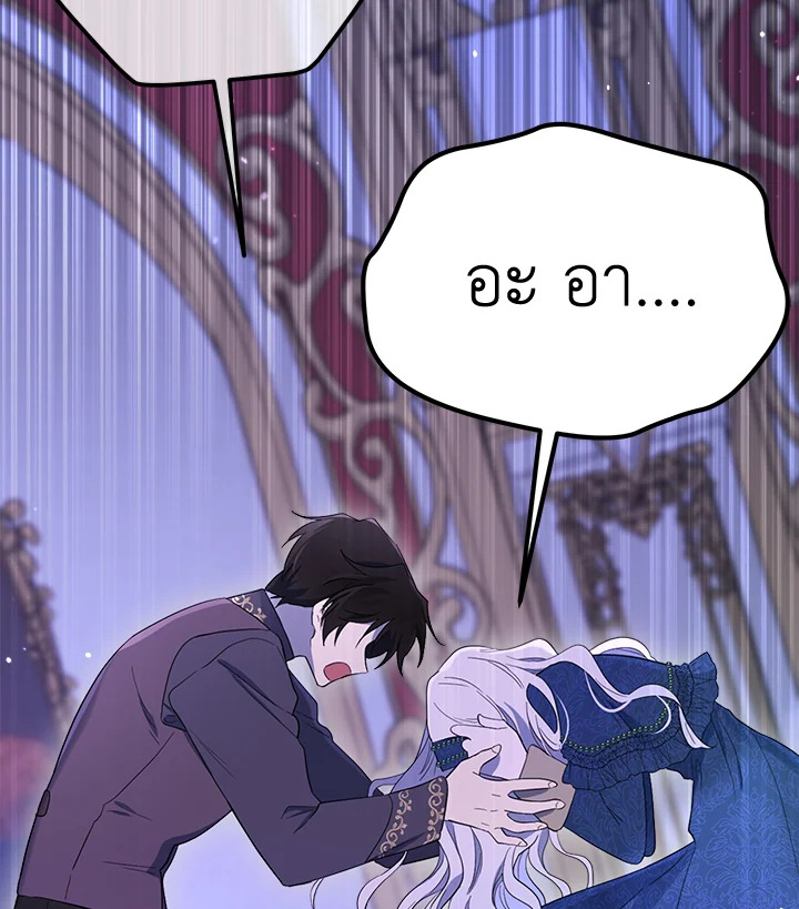 I Became the Male Lead’s Stepmother 73 095