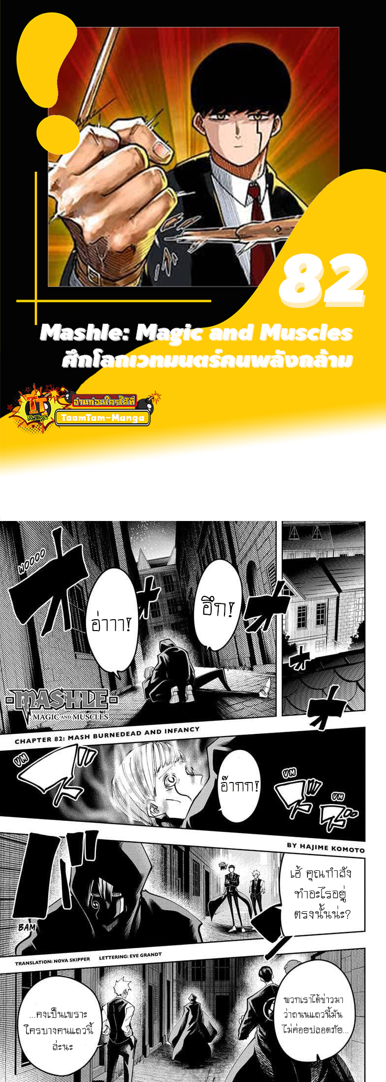 Mashle Magic and Muscles ตอนที่82 (1)