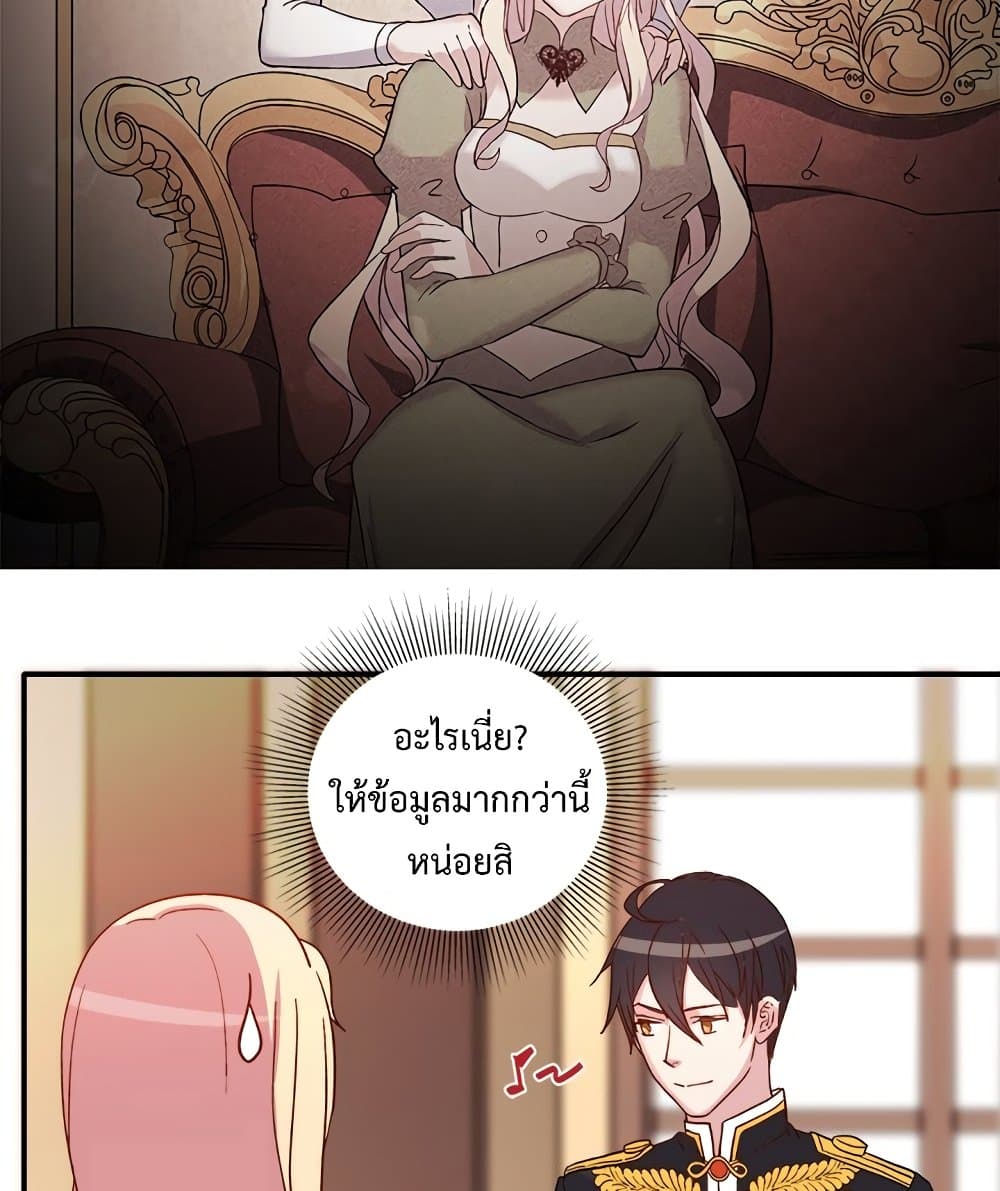 What It Takes to be a Villainess ตอนที่ 13 (38)
