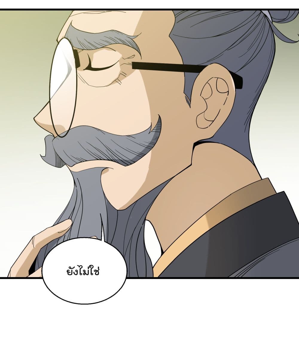 I Am Invincible After Going Down the Mountain ตอนที่ 17 (9)