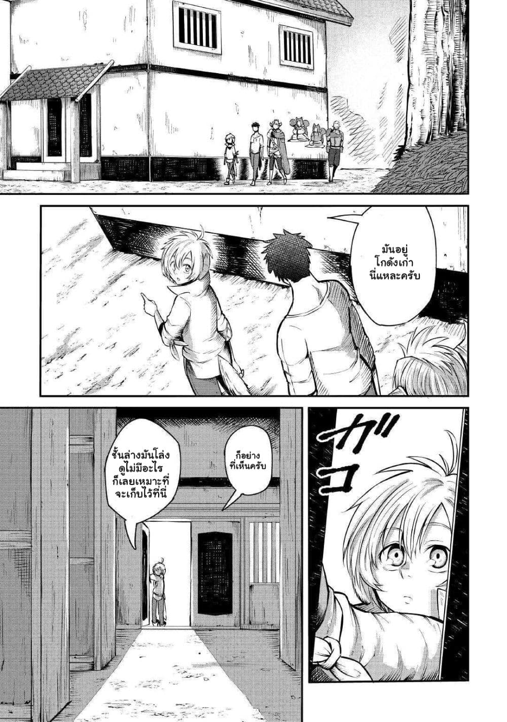 Level 596 no Tanya Minarai ตอนที่ 5.3 (2)