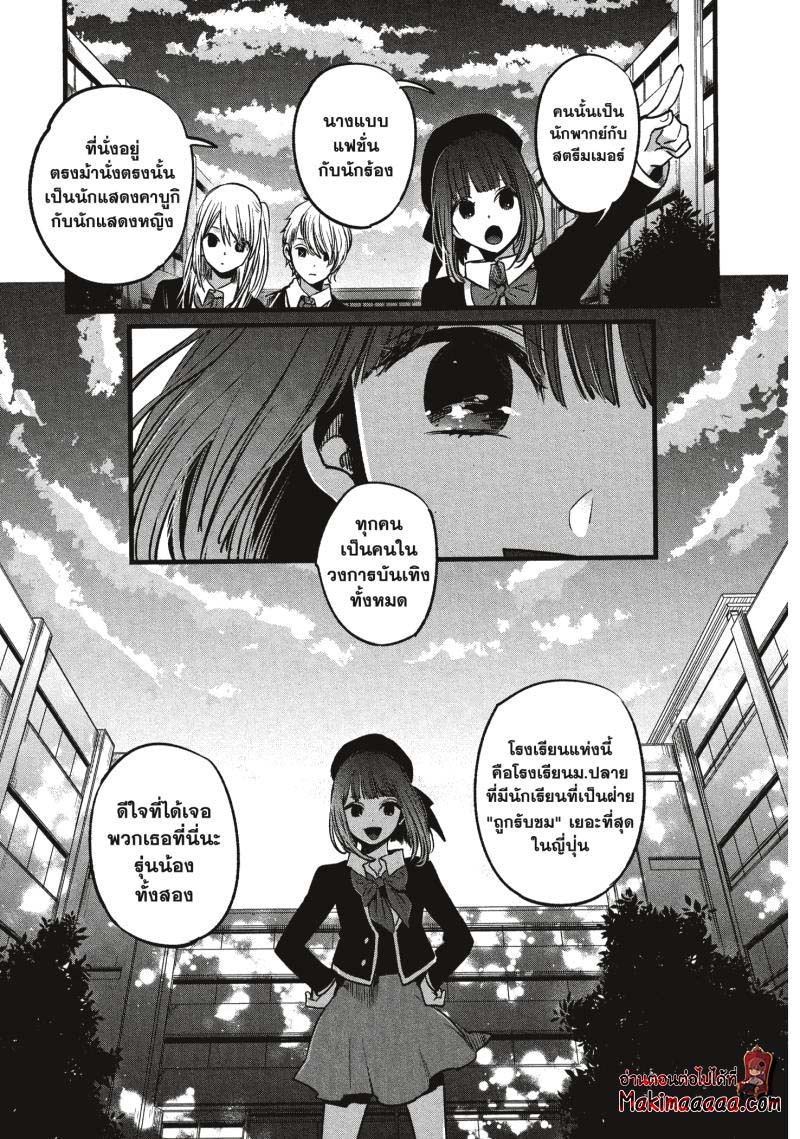 Oshi no Ko 18 (17)